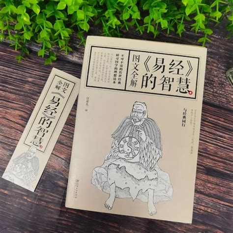 易經書籍推薦|易经入门读什么书好？一文概括学易各阶段必读书籍！